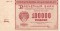 100000 рублей, 1921, UNC