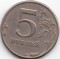5 рублей, 1997, СПМД, нижняя часть номинала ступенька 