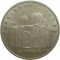 5 рублей, 1990, Успенский собор, Y# 246