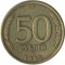 50 ������, 1993, ���