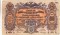 200 рублей, 1919, Юг России