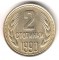 Болгария, 2 стотинки, 1990
