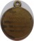 Медаль за крымскую войну 1855-56. Светлая бронза
