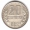 Болгария, 20 стотинок, 1962, KM# 63