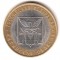 10 рублей, 2006, Читинская область