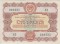 Облигация на сумму 100 рублей, 1956