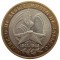 10 рублей, 2005, 60 лет Победы, ММД