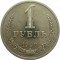 1 рубль, 1990