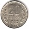 Болгария, 20 стотинок, 1988