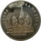 5 рублей, 1989, Собор Покрова на Рву, холдер