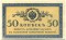50 ������, 1915