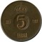 5 ���, ������, 1964