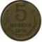 5 ������, 1976