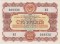 Государственный  заем, облигация на сумму 100 рублей, 1956