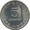 5 �����, ������, 1978