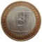 10 рублей, 2006, Сахалинская область