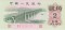 Китай, 2 цзяо, 1962, пресс