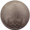 1 рубль, 1977, Олимпиада-80, эмблема 