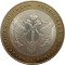 10 рублей, 2002, министерство юстиции РФ