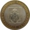 10 рублей, 2005, Орловская область, ММД