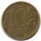 10 рублей, 2010, спмд, редкая