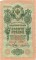 10 рублей, 1909, Шипов/Метц