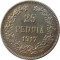 Финляндия, 25 пенни, 1917, без короны, Россия для Финляндии