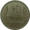 Болгария, 10 стотинок, 1962