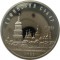 5 рублей, 1988, Софийский Собор, холдер