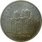 5 рублей, 1990, Успенский собор