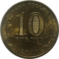 МОНЕТЫ • Россия , после 1991 / Аукцион 742(закрыт) / Код № 264464