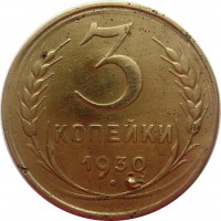 МОНЕТЫ • РСФСР, СССР 1921 – 1991 / Аукцион 803(закрыт) / Код № 264720