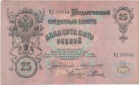 БУМАЖНЫЕ ДЕНЬГИ (БОНЫ) • Россия до 1917 / Аукцион 846 / Код № 267440