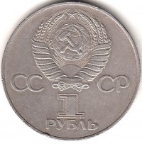 МОНЕТЫ • РСФСР, СССР 1921 – 1991 / Аукцион 750 / Код № 265009