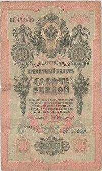 БУМАЖНЫЕ ДЕНЬГИ (БОНЫ) • Россия до 1917 / Аукцион 846 / Код № 267153