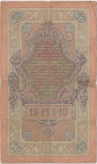 БУМАЖНЫЕ ДЕНЬГИ (БОНЫ) • Россия до 1917 / Аукцион 846 / Код № 267153