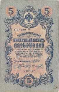 БУМАЖНЫЕ ДЕНЬГИ (БОНЫ) • Россия до 1917 / Аукцион 846 / Код № 267169