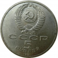 МОНЕТЫ • РСФСР, СССР 1921 – 1991 / Аукцион 803(закрыт) / Код № 269329