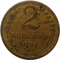 МОНЕТЫ • РСФСР, СССР 1921 – 1991 / Аукцион 803(закрыт) / Код № 269889