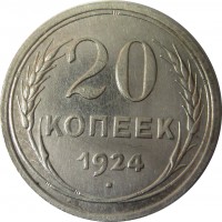 МОНЕТЫ • РСФСР, СССР 1921 – 1991 / Аукцион 803(закрыт) / Код № 269937