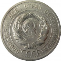 МОНЕТЫ • РСФСР, СССР 1921 – 1991 / Аукцион 803(закрыт) / Код № 269937