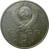 МОНЕТЫ • РСФСР, СССР 1921 – 1991 / Аукцион 794 / Код № 270113