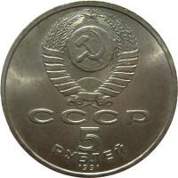 МОНЕТЫ • РСФСР, СССР 1921 – 1991 / Аукцион 845 / Код № 258994