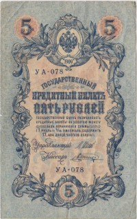 БУМАЖНЫЕ ДЕНЬГИ (БОНЫ) • Россия до 1917 / Аукцион 846 / Код № 265554