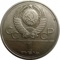 МОНЕТЫ • РСФСР, СССР 1921 – 1991 / Аукцион 845 / Код № 266242