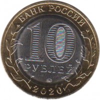 МОНЕТЫ • Россия , после 1991 / Аукцион 738(закрыт) / Код № 267634