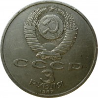МОНЕТЫ • РСФСР, СССР 1921 – 1991 / Аукцион 773(закрыт) / Код № 270114