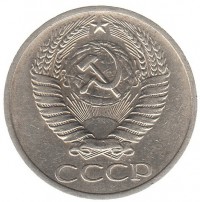 МОНЕТЫ • РСФСР, СССР 1921 – 1991 / Аукцион 587(закрыт) / Код № 236403