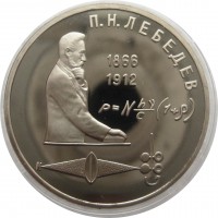 МОНЕТЫ • РСФСР, СССР 1921 – 1991 / Аукцион 803(закрыт) / Код № 242531
