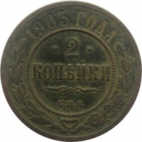 МОНЕТЫ • Россия  до 1917 / Аукцион 814 / Код № 244035